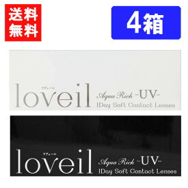 ラヴェール ワンデー（10枚入）×4箱 度あり 度なし 1day 14.2mm 14.4mm loveil 倖田來未 ハーフ瞳 UVカット 高含水 カラー コンタクト