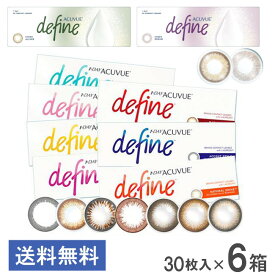 送料無料 ワンデーアキュビューディファインモイスト 30枚入 6箱 ジョンソン・エンド・ジョンソン カラコン