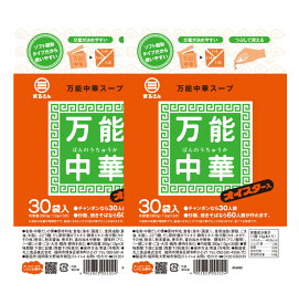 丸三食品 万能中華スープ 30入 (2袋)