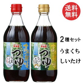 ヤマエ食品 高千穂峡つゆ 味くらべ 500ml 2本セット(かつお味うまくち、しいたけ味)