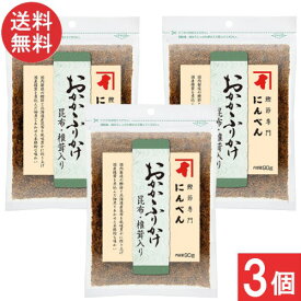 にんべん おかかふりかけ昆布椎茸入り 90g×3個 送料無料