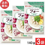 送料無料 ケンミン もちもちめんフォー 140g 3袋 米麺 家庭用 簡単 インスタント お米のめん ノンフライ …