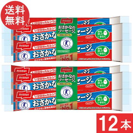 送料無料 ニッスイ おさかなのソーセージ 70g×12本 魚肉 特定保健用食品 特保 トクホ カルシウム たんぱく質 プロテイン おやつ おつまみ 筋トレ ニッスイ 日本水産