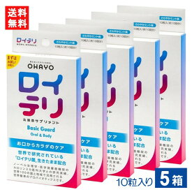 ロイテリ乳酸菌サプリメント Basic Guard 10粒入り×5箱 ロイテリ菌 ミントサプリメント タブレット お口ケア 口臭対策