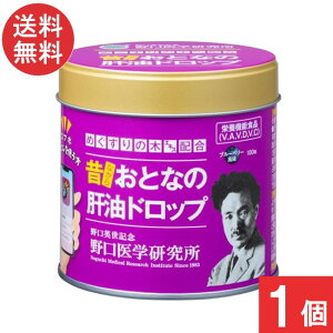 野口医学研究所 おとなの肝油ドロップ ブルーベリープラス 100粒 ×1個