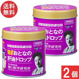 野口医学研究所 おとなの肝油ドロップ ブルーベリープラス 100粒 ×2個