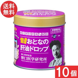 野口医学研究所 おとなの肝油ドロップ ブルーベリープラス 100粒 ×10個