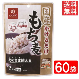 はくばく 国産かけるだけもち麦 50g 60袋（2ケース） 送料無料