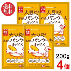 みたけ 大豆粉と米粉のパンケーキミックス 200g×4個 送料無料