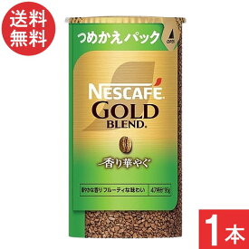ネスカフェ ゴールドブレンド 香り華やぐ エコ&システムパック 95g ×1本 つめかえパック