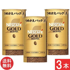 ネスカフェ ゴールドブレンド エコ&システムパック 95g×3本セット