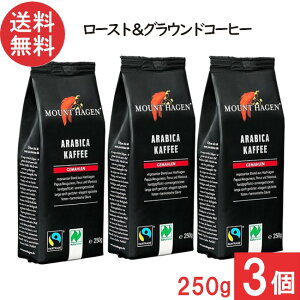 マウントハーゲン オーガニック フェアトレード ロースト&グラウンドコーヒー 250g×3個