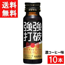 常盤薬品工業 強強打破 濃コーヒー味 50ml 10本