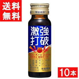 常盤薬品工業 激強打破 50ml 10本