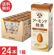 送料無料 グリコ アーモンド効果 3種のナッツ 200ml×1箱【24本】