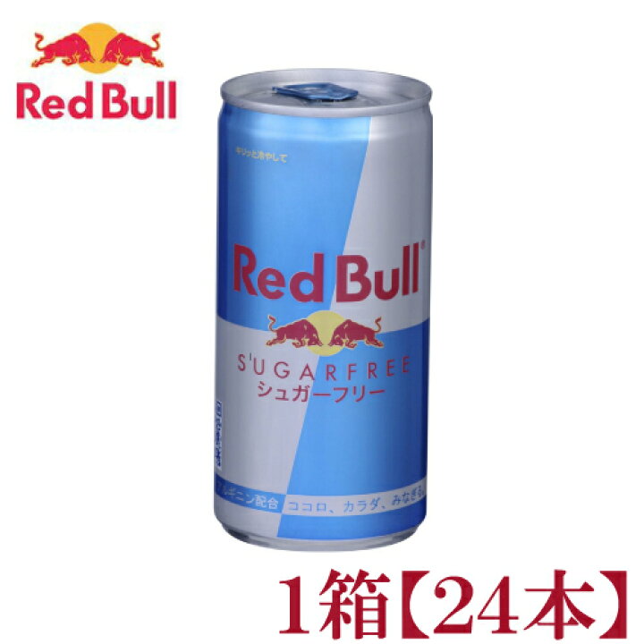 楽天市場 レッドブル シュガーフリー 185ml 24本 1箱 エナジードリンク Red Bull レッドブル 栄養ドリンク カフェイン アルギニン エアリーコンタクト