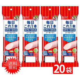 送料無料 ニッスイ 毎日これ一本 EPA+DHAソーセージ 100g(50g×2本)×1ケース20袋 機能性表示食品 魚肉 おやつ おつまみ 健康 ニッスイ 日本水産 ラクあけ