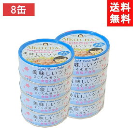 伊藤食品 美味しいツナまぐろ水煮フレーク 食塩不使用 70g ×8個 (青)