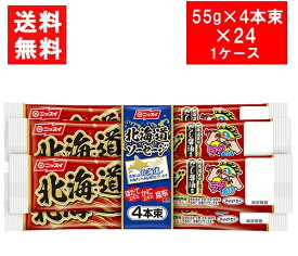 ニッスイ 北海道ソーセージ（55g×4本束）×24 1ケース 送料無料