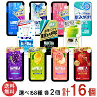 送料無料 アサヒグループ食品 【11種から選べる】ミンティア ブリーズ 30粒 選択8種 各2個 合計16個 まと…