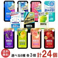 送料無料 アサヒグループ食品 【11種から選べる】ミンティア ブリーズ 30粒 選択8種 各3個 合計24個 まと…