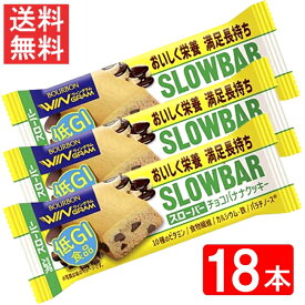 ブルボン スローバーチョコバナナクッキー 41g 18本セット 全国一律送料無料