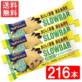 ブルボン スローバーチョコバナナクッキー 41g ×2ケース(216本) 全国一律送料無料
