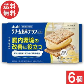 送料無料 クリーム玄米ブラン プラス 豆乳＆カスタード 72g ×6個 アサヒグループ食品