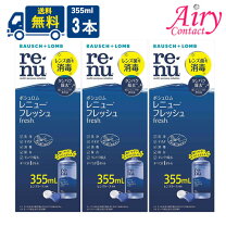 楽天市場】レニューフレッシュ 355ml 3本の通販