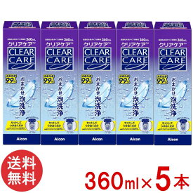 クリアケア 360ml×5本 中和用ディスク付き専用ケース付き 日本アルコン AOセプト クリアケア 洗浄液 送料無料 エーオーセプト