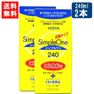  HOYA Vv 240ml×2{ n[h R^Ng t n[hR^NgY ۑt