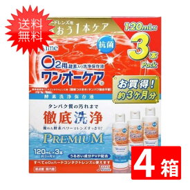 送料無料 ワンオーケア 120ml×12本 （3本パック×4箱）旭化成アイミー