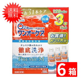 送料無料 ワンオーケア 120ml×18本 （3本パック×6箱）旭化成アイミー