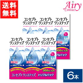 楽天市場】送料無料 コンセプトワンステップ300ml 6本セット 