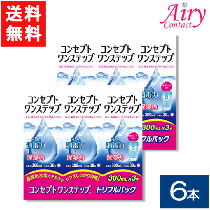 楽天市場】送料無料 コンセプトワンステップ300ml 6本セット 
