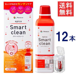【ポイント2倍】 メニコン エピカ スマートクリーン 300ml ×12本 コンタクトケア用品 医薬部外品