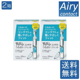 【ポイント2倍】 オフテクス ティアーレ うるおいフィット（30本入）2箱
