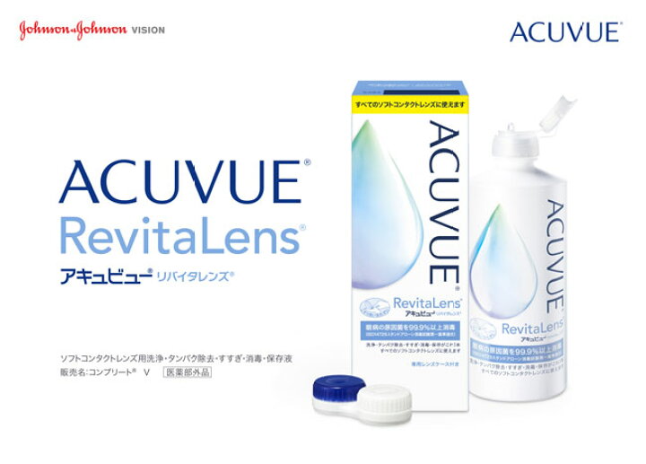 楽天市場】アキュビューリバイタレンズ 360ml×12本 (3本セット4箱) AMO 