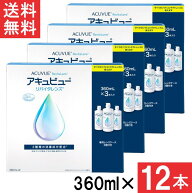 アキュビューリバイタレンズ 360ml×12本 (3本セット4箱) AMO エイエムオー アキュビュー ケア用品 洗浄…