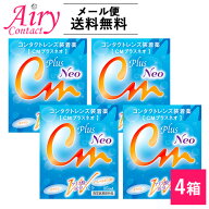 送料無料 エイコー CMプラスネオ ソフト・ハード兼用コンタクトレンズ装着液 4箱
