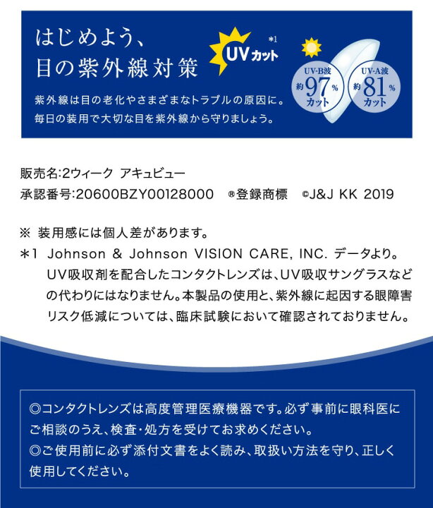 楽天市場】処方箋不要 送料無料 2ウィークアキュビュー 6枚入 2箱 