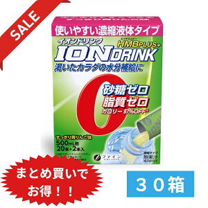 イオンドリンク 5g×22包/箱 30箱セット HMBプラス すっきり青りんご味  まとめ買い ファイン イオンドリンク