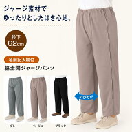 婦人用ジャージパンツ介護 ズボン 全開 女性