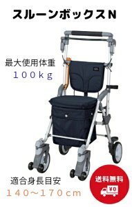 スルーンボックスN シルバーカー・横押しキャリー / コンパクトタイプ