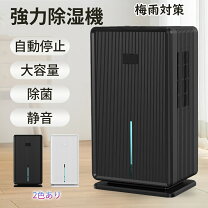 楽天市場】黒 ブラック（除湿機｜季節・空調家電）：家電の通販