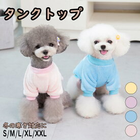 【 犬 服 秋冬 】 タンクトップ ふんわりファータンク アイドッグ 犬 服 ドッグウエア いぬ 犬の服 小型犬 パピー 犬服 おしゃれ かわいい 犬 服 セール トイプードル チワワ ダックス 可愛い かわいい かっこいい おしゃれ オシャレ 暖かい 秋冬 散歩 家着