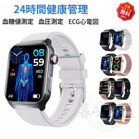 【即納可能】 スマートウォッチ 血糖値 血圧測定 心拍数 血中酸素 心電図 スマートウォッチ 日本製 センサー SOS機能 転倒アラーム 皮膚温度測定 音楽制御 通話機能 1.9インチ 大画面 IP67レベル 日本語対応 プレゼント iPhone/Android対応 父の日