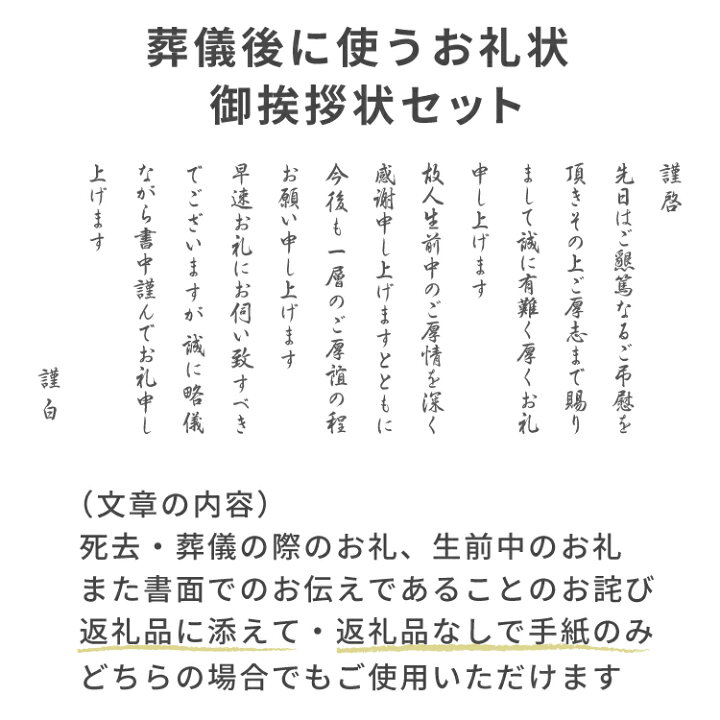 楽天市場 香典返し 挨拶状 セット 明香 5部 お礼状 御挨拶 郵便枠 封筒付き 文章印刷済み 奉書紙 和紙 例文 手紙 薄墨 葬儀 葬祭 忌明け 49日 満中陰 法要 法事 送料無料 挨拶状 はがき 印刷 帰蝶堂