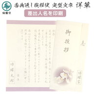 香典返し挨拶状 名入れ 洋華 お礼状 胡蝶蘭カード 差出人名印刷 例文 文面入り 文章印刷済み すぐ使える …