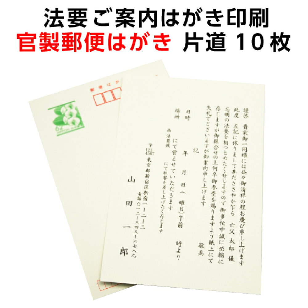 楽天市場 葬儀後 お礼 はがき 文章印刷済み 弔電 供花 供物より選択 絵柄 花 デザイン ハガキ 用紙 死亡 死去 故人 挨拶状 印刷 挨拶状 はがき 印刷 帰蝶堂